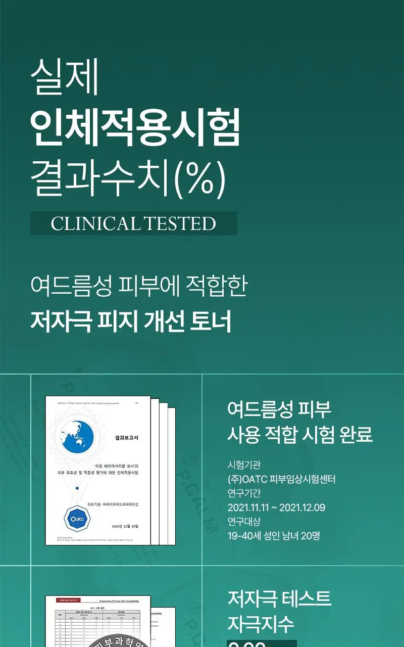[30ml추가증정/피지밸런싱] 피캄 베리어 사이클 토너 200ml 기획 (+30ml) 상세페이지 18